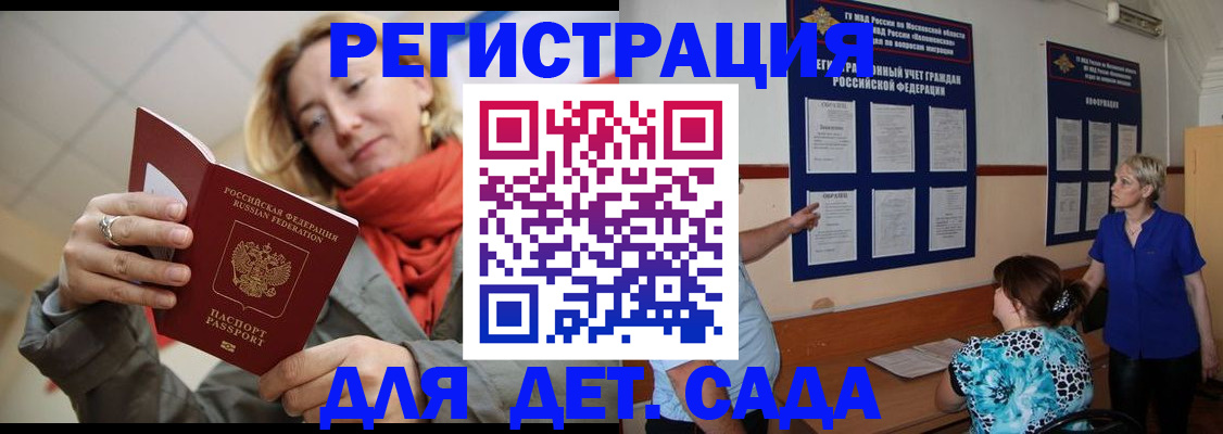 временная регистрация в Анапе